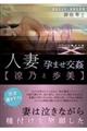 人妻孕ませ交姦【涼乃と歩美】