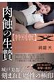 【特別版】肉蝕の生贄