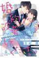 婚約破棄してください!