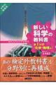 新しい科学の教科書 第1分野(化学・物理編)