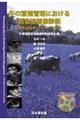 牛の繁殖管理における超音波画像診断