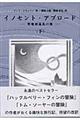 イノセント・アブロード　下