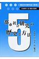 講座日本の都市社会　第５巻