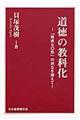 道徳の教科化