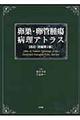 卵巣・卵管腫瘍病理アトラス　改訂・改題第２版