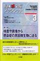 臨床感染症ブックレット 3巻