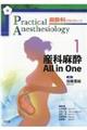 産科麻酔All in One