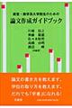 経営・商学系大学院生のための論文作成ガイドブック