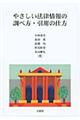 やさしい法律情報の調べ方・引用の仕方