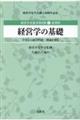 経営学の基礎