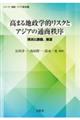 高まる地政学的リスクとアジアの通商秩序