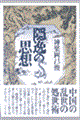 隠逸の思想