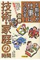 ５教科が仕事につながる！　別巻　〔３〕