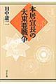 本居宣長の大東亜戦争