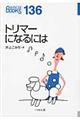 トリマーになるには