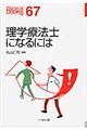 理学療法士になるには