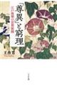 「尊異」と窮理
