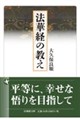 法華経の教え