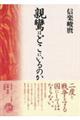 親鸞はどこにいるのか