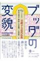 ブッダの変貌