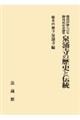 �r�����t���S�N�䉓���L�O�_�W�@��O���̗��j�Ɠ`��