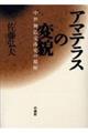 アマテラスの変貌