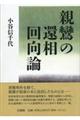 親鸞の還相回向論