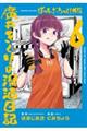 ぼっち・ざ・ろっく!外伝 廣井きくりの深酒日記 6