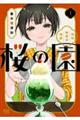 桜の園〜昭和純喫茶物語〜 1