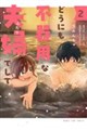 どうにも不器用な夫婦でして。 2