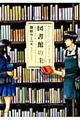 図書館の主　３