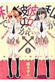 私が彼女で彼女が私で 1
