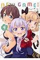 ＮＥＷ　ＧＡＭＥ！　４