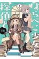 はらぺこ少女と探偵と　ＶＯＬＵＭＥ　１