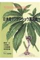 日本産テンナンショウ属図鑑