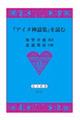 『アイヌ神謡集』を読む