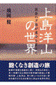 �㓇�m�R�̐��E