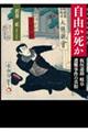 自由か死か