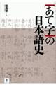 「あて字」の日本語史