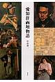 愛知洋画壇物語