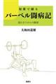 短歌で綴る バーベル闘病記