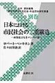 日本における市民社会の二重構造