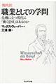 職業としての学問
