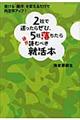 ２社で迷ったらぜひ、５社落ちたら絶対読むべき就活本