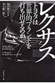 レクサス
