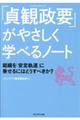 「貞観政要」がやさしく学べるノート