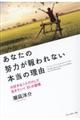 あなたの努力が報われない本当の理由