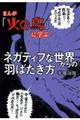 まんが『火の鳥』に学ぶネガティブな世界からの羽ばたき方