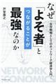 なぜ「よそ者」とつながることが最強なのか