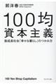 100均資本主義